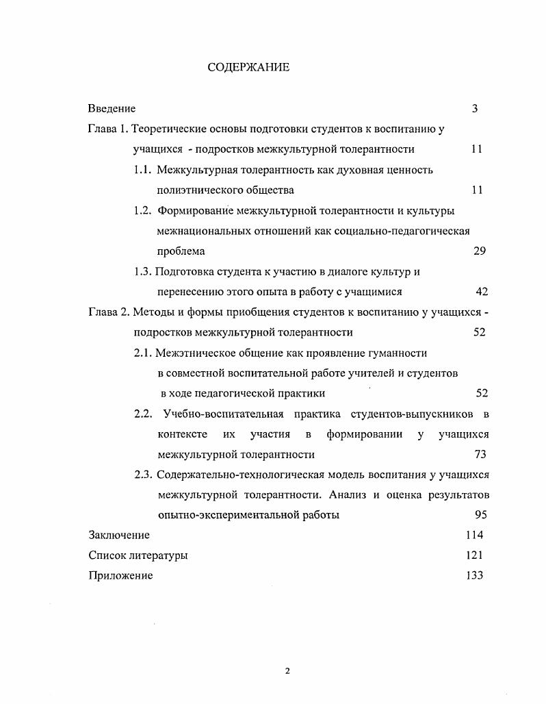 "Глава I. Теоретические основы подготовки студентов к воспитанию у