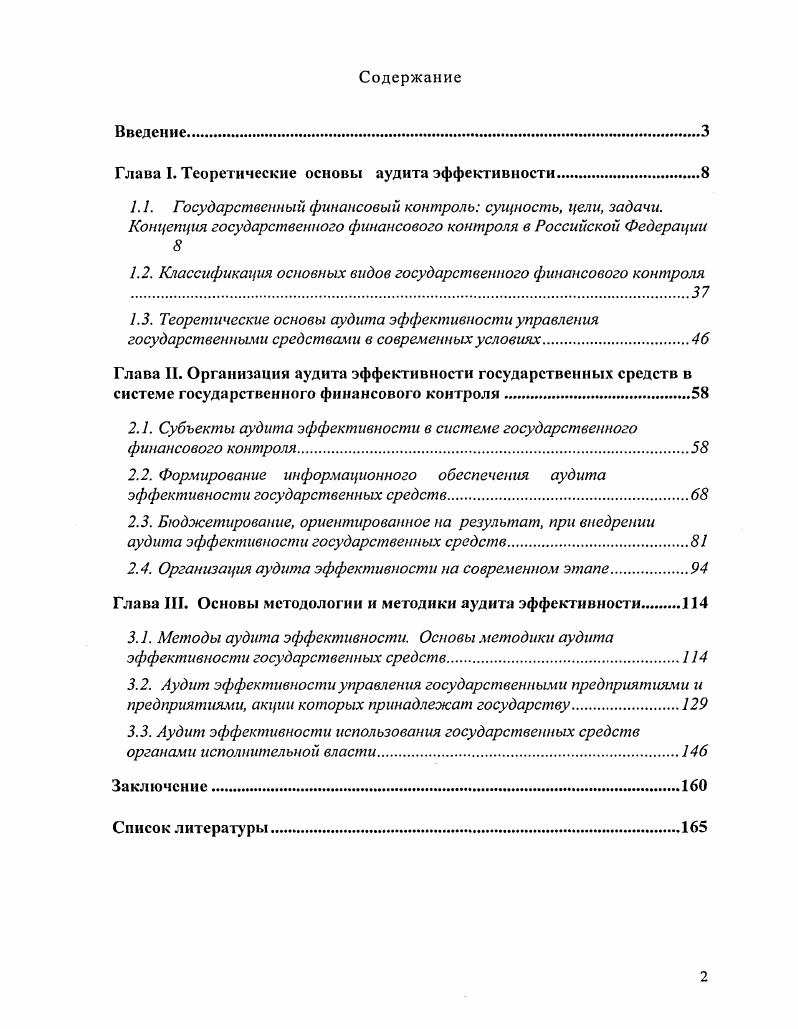 "Глава I. Теоретические основы аудита эффективности.