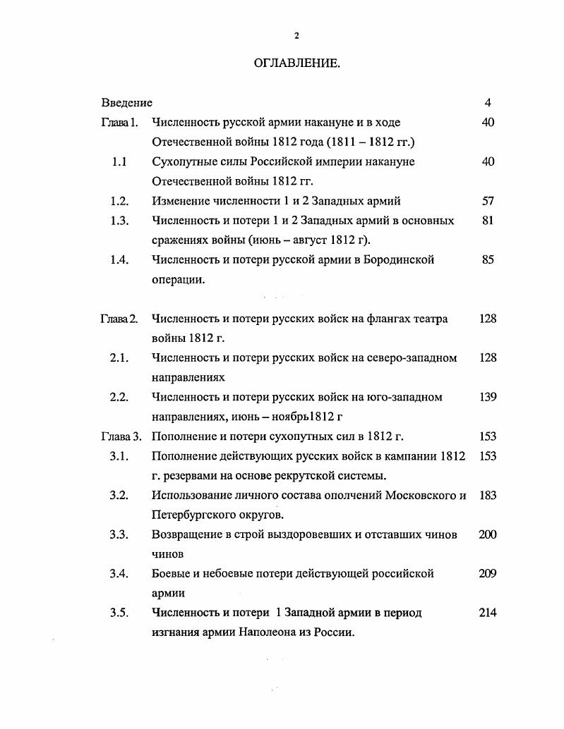 "Глава 1. Численность русской армии накануне и в ходе 
