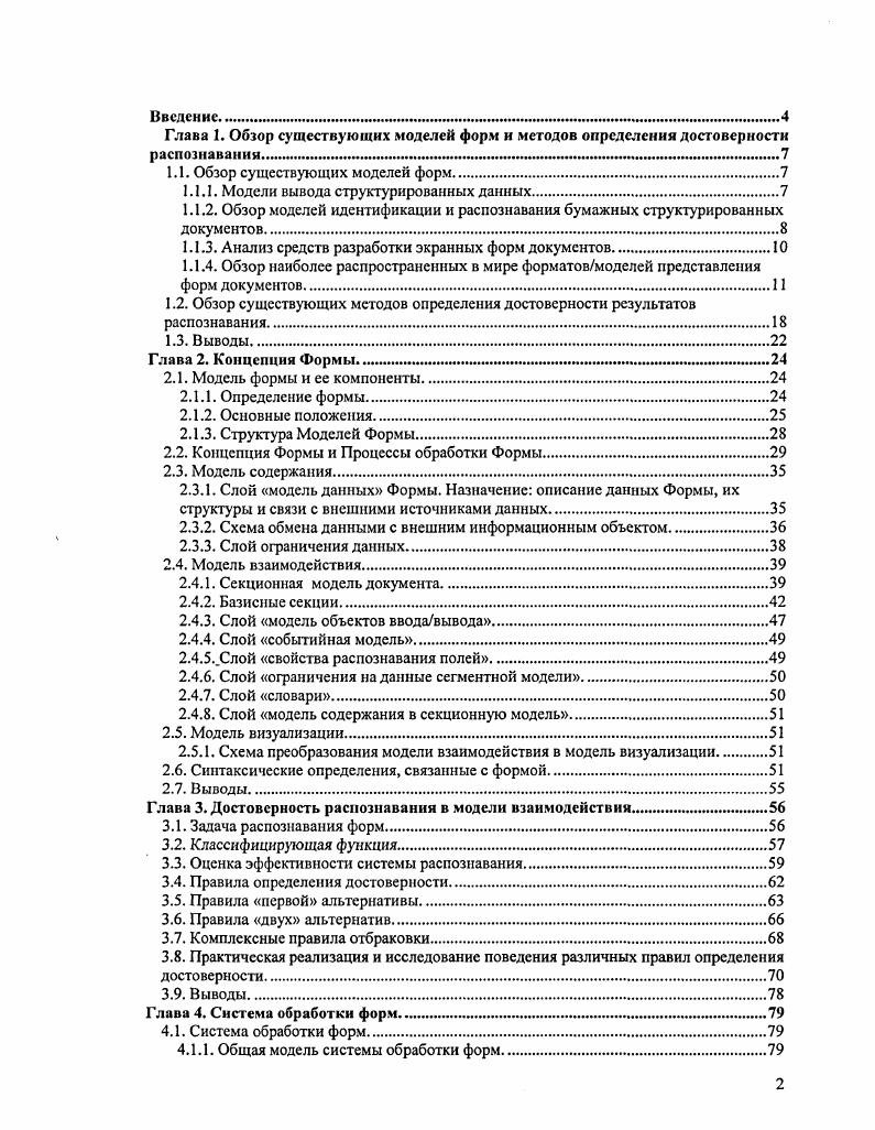"1.1. Обзор существующих моделей форм