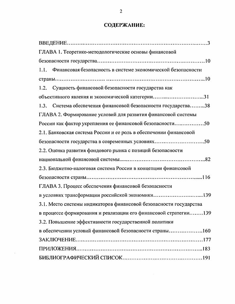 "ГЛАВА 1. Теоретикометодологические основы финансовой безопасности государства