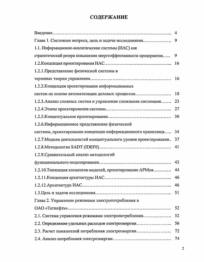 "Глава 1. Состояние вопроса, цель и задачи исследования 