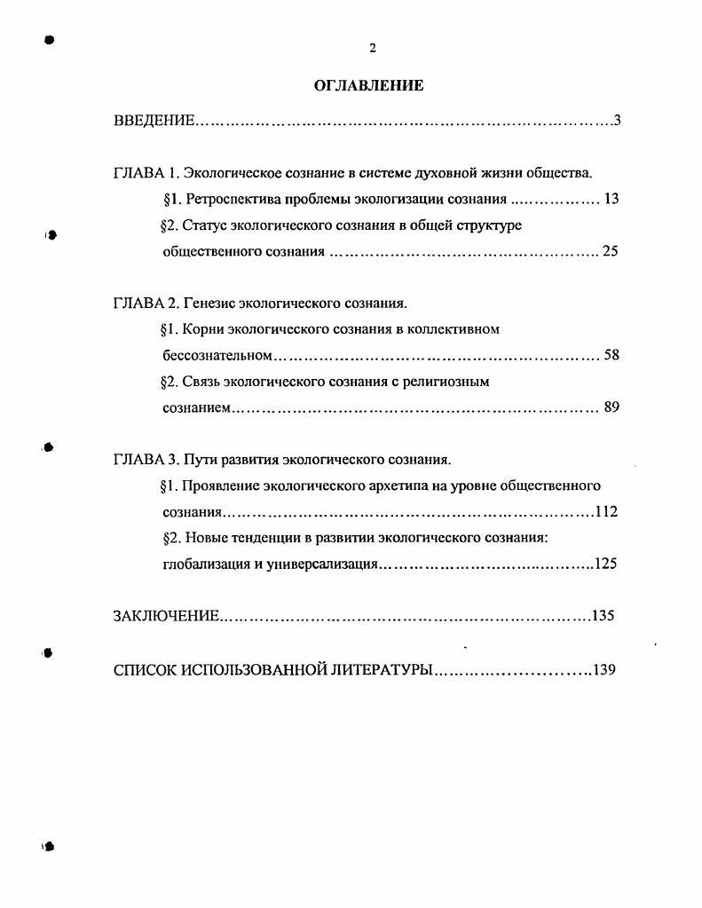"ГЛАВА 1. Экологическое сознание в системе духовной жизни общества.