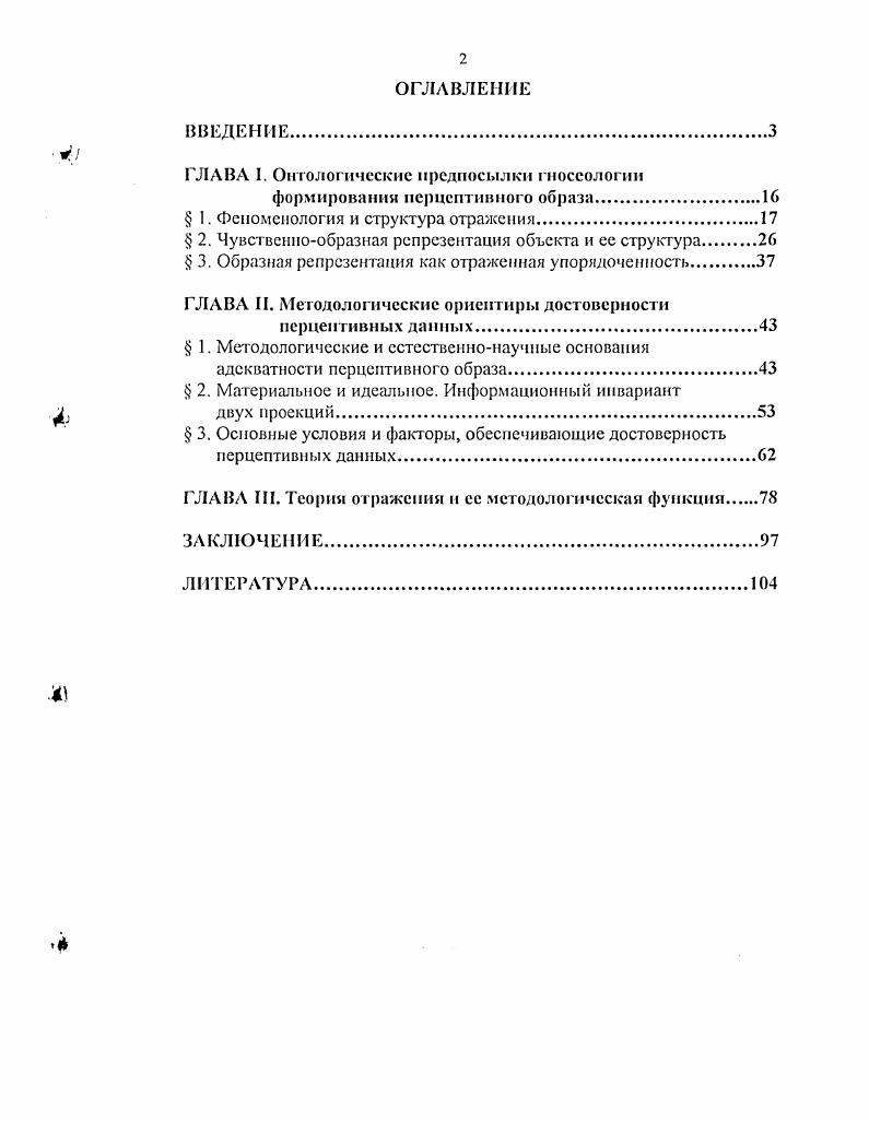 "ГЛАВА I. Онтологические предпосылки гносеологии