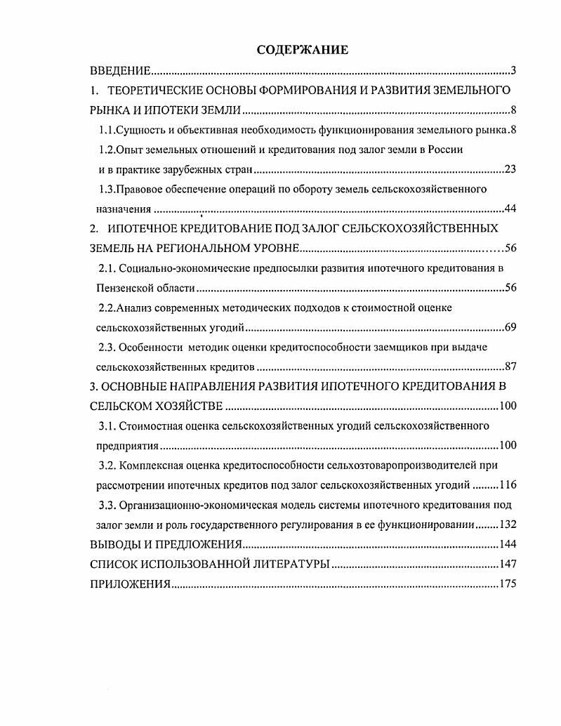 "1. ТЕОРЕТИЧЕСКИЕ ОСНОВЫ ФОРМИРОВАНИЯ И РАЗВИТИЯ ЗЕМЕЛЬНОГО РЫНКА И ИПОТЕКИ ЗЕМЛИ.