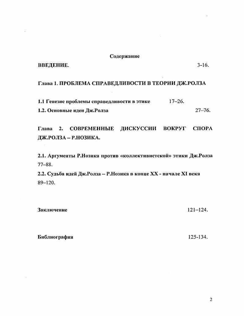 "Глава 1. ПРОБЛЕМА СПРАВЕДЛИВОСТИ В ТЕОРИИ ДЖ.РОЛЗА
