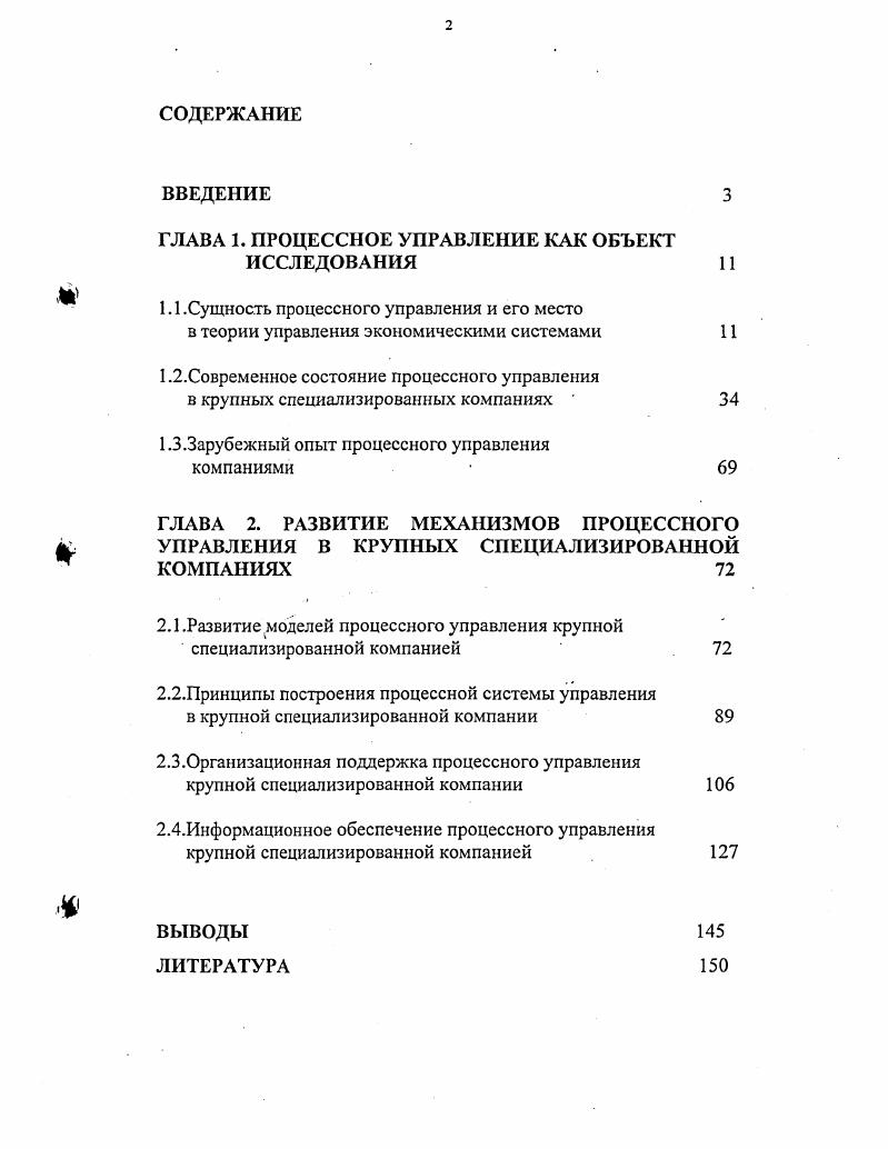 "﻿ГЛАВА 1. ПРОЦЕССНОЕ УПРАВЛЕНИЕ КАК ОБЪЕКТ