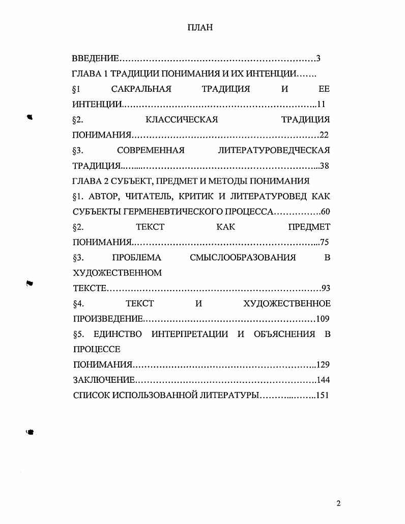 "ГЛАВА 1 ТРАДИЦИИ ПОНИМАНИЯ И ИХ ИНТЕНЦИИ