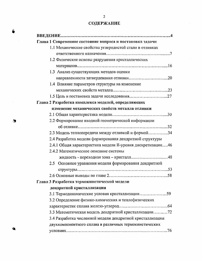 "Глава 1 Современное состояние вопроса и постановка задачи