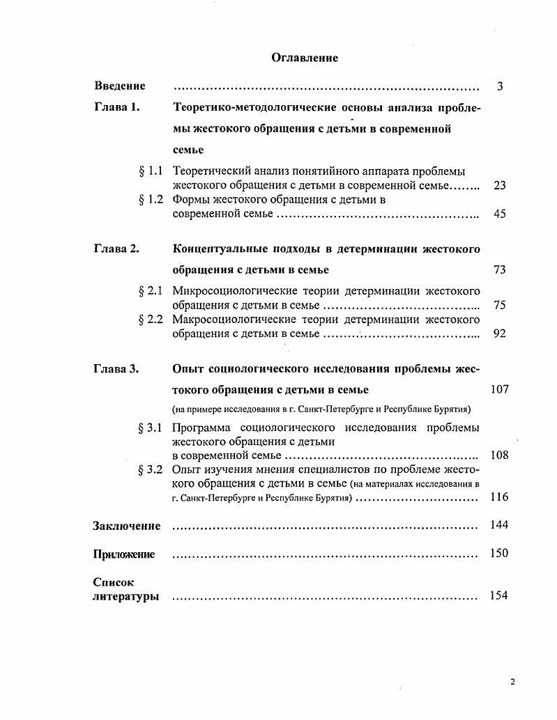 " 1.1 Теоретический анализ понятийного аппарата проблемы