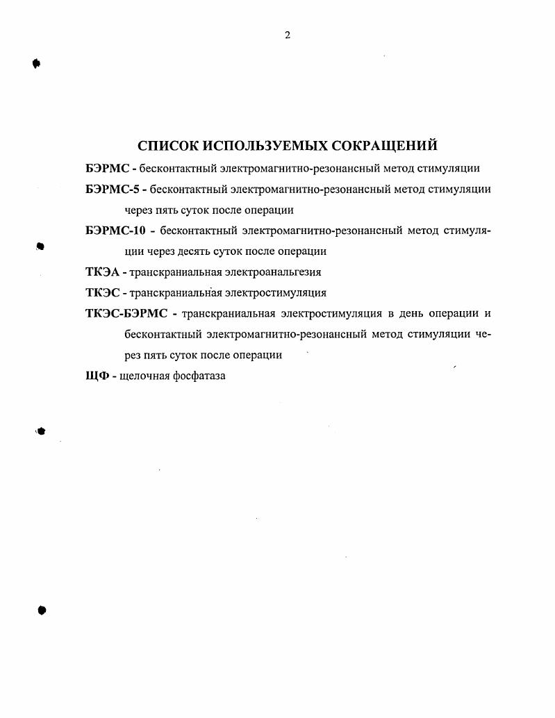 "1.1. Общебиологические основы репаративной регенерации костной ткани. 