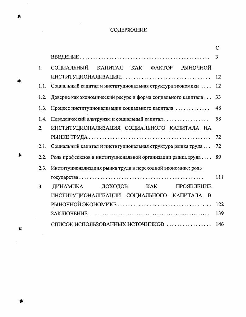 "СОЦИАЛЬНЫЙ КАПИТАЛ КАК ФАКТОР РЫНОЧНОЙ