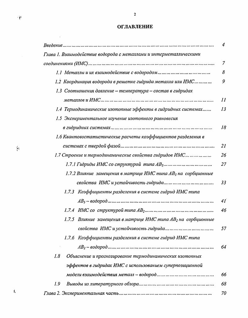 "1.1 Металлы и их взаимодействие с водородом 