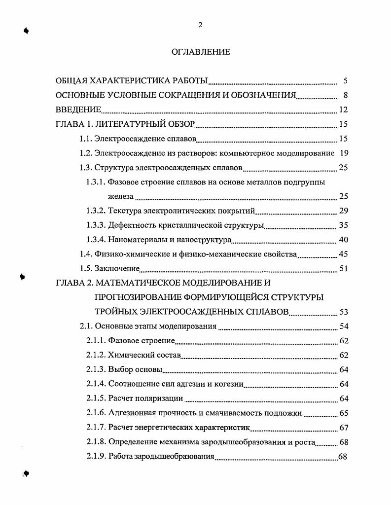 "ОСНОВНЫЕ УСЛОВНЫЕ СОКРАЩЕНИЯ И ОБОЗНАЧЕНИЯ 