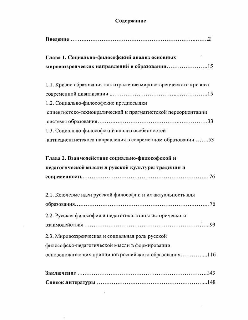 "1.2. Социальнофилософские предпосылки