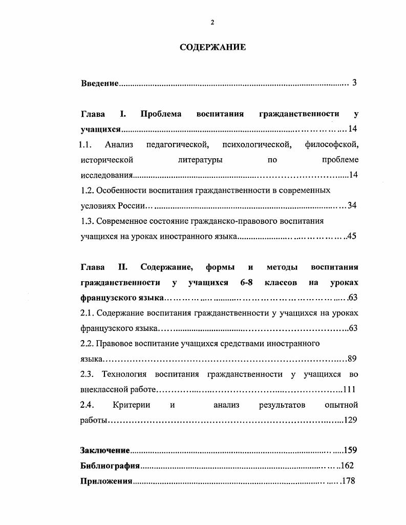 "Глава I. Проблема воспитания гражданственности у