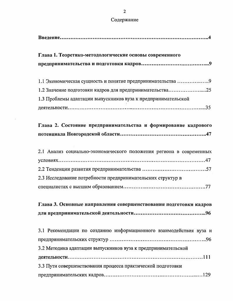 "
1.1 Экономическая сущность и понятие предпринимательства