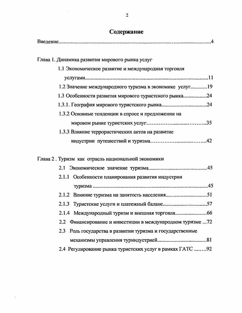 "Глава 1. Динамика развитая мирового рынка услуг