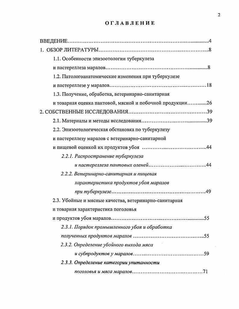 "1.1. Особенности эпизоотологии туберкулеза