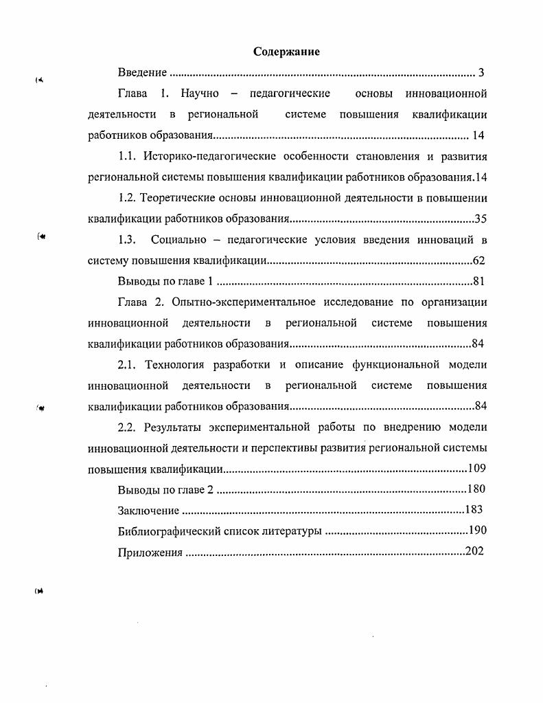 "Заключение