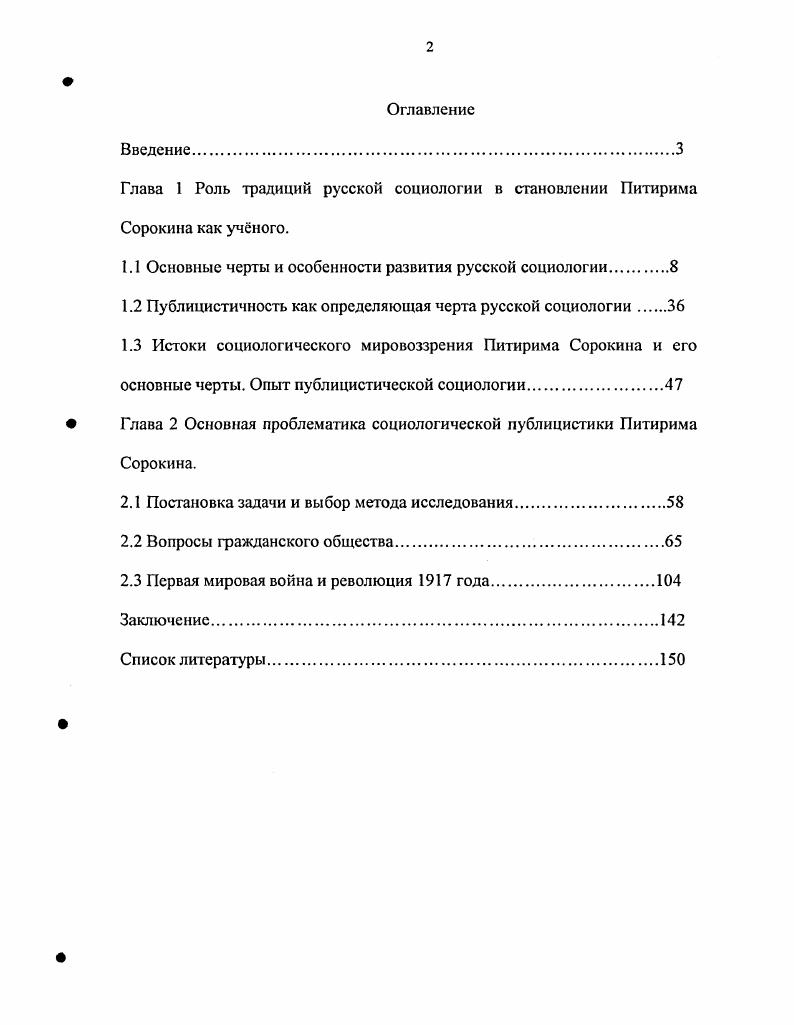 "Глава 1 Роль традиций русской социологии в становлении Питирима Сорокина как учного.
