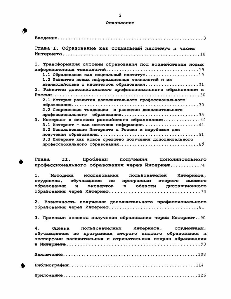 "Глава I. Образование как социальный институт и часть Интернета.