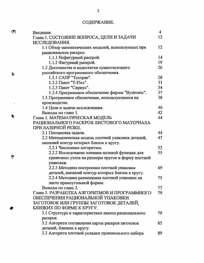 "Глава 1. СОСТОЯНИЕ ВОПРОСА, ЦЕЛИ И ЗАДАЧИ 
