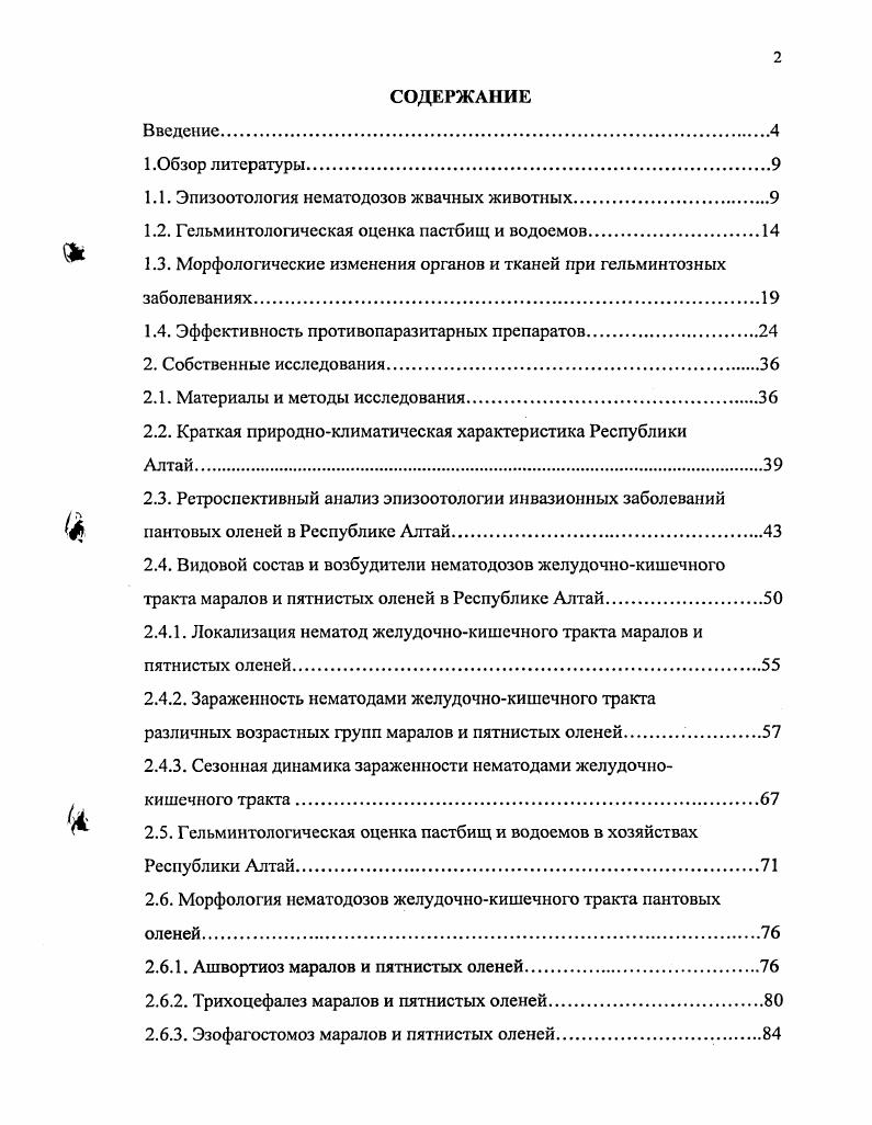 "1.1. Эпизоотология нематодозов жвачных животных.