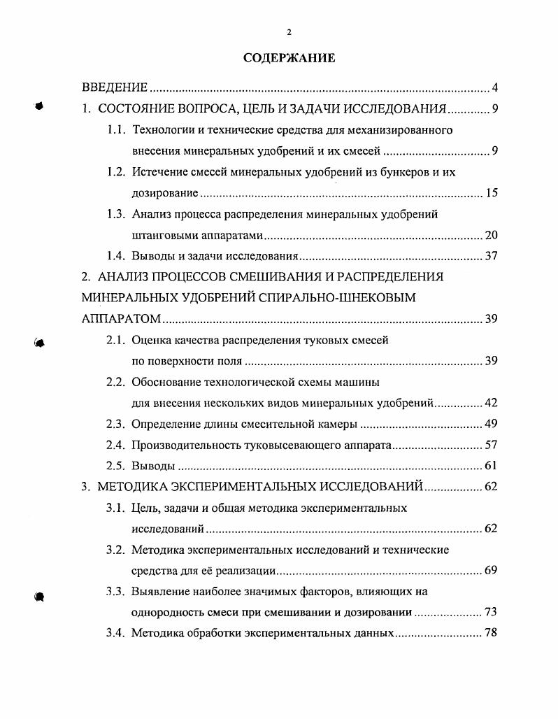 " 1. СОСТОЯНИЕ ВОПРОСА, ЦЕЛЬ И ЗАДАЧИ ИССЛЕДОВАНИЯ 