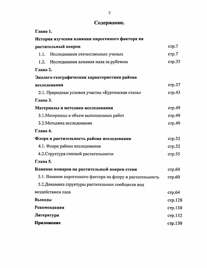"История изучения влияния пирогенного фактора на растительный покров стр.
