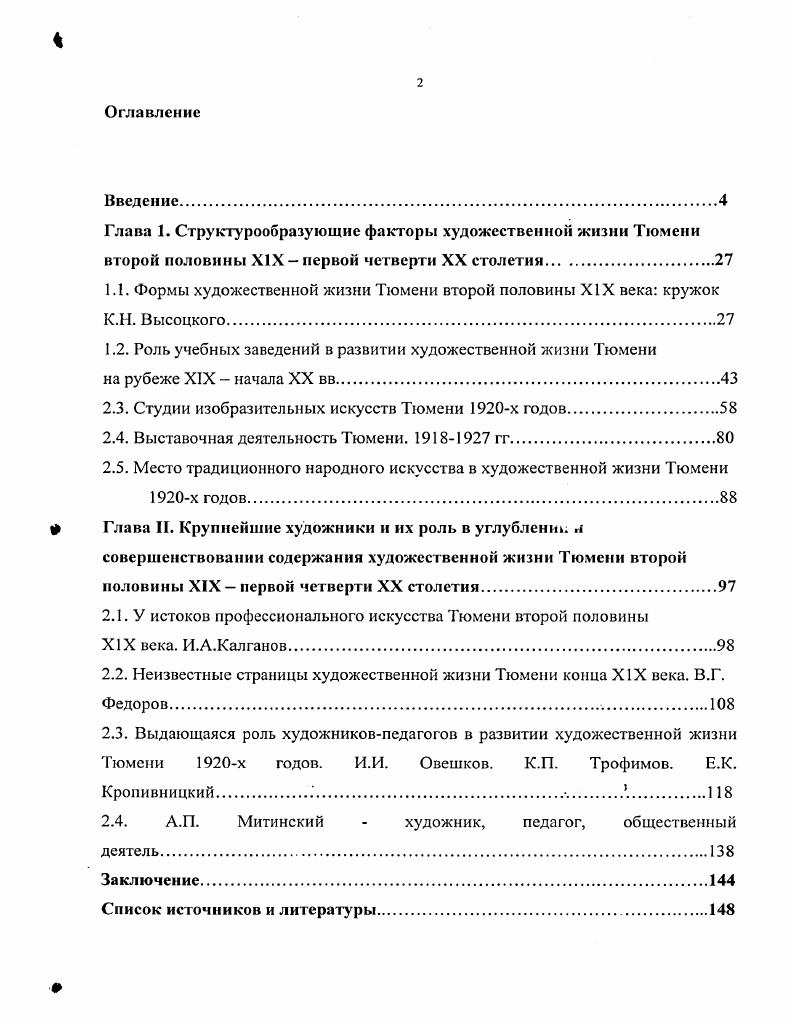 "1.2. Роль учебных заведений в развитии художественной жизни Тюмени