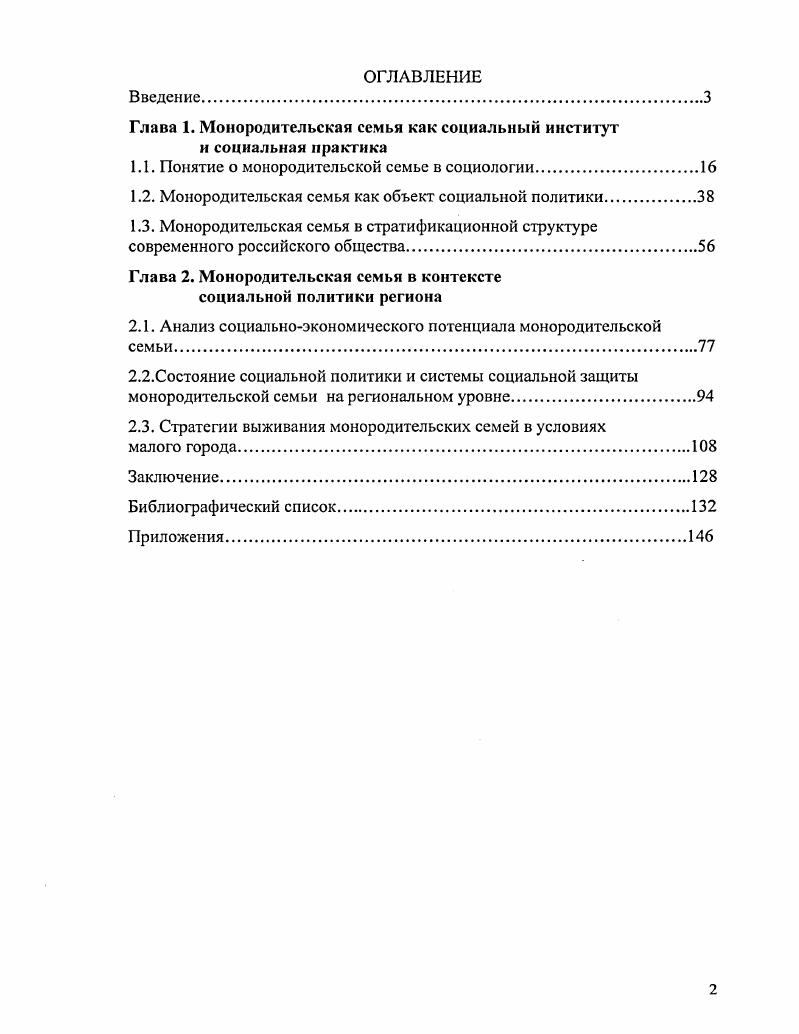 "Глава 1. Монородительская семья как социальный институт и социальная практика