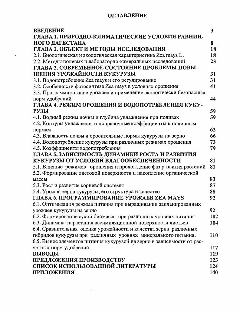 "ГЛАВА 1. ПРИРОДНОКЛИМАТИЧЕСКИЕ УСЛОВИЯ РАВНИННОГО ДАГЕСТАНА 