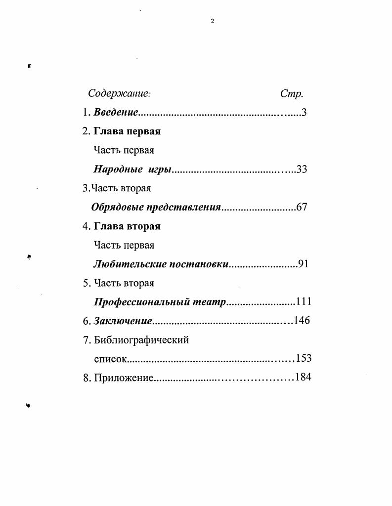 "театр Бурятии О. И. Куницына содержится краткая информация только о трех театральных художниках Л. И. Тимиие, М. В. Шестаковой и . Манилове. Большое значение в контексте исследования национального художественного и декоративного искусства Бурятии имеют работы И. И. Соктоевой Живопись Советской Бурятии, Изобразительное и декоративное искусство Бурятии, Реалистическое и символическое в художественной культуре Бурятии, Художники Бурятии в соавторстве с М. В. Хабаровой, Бурятский художественный металл в соавторстве с Р. Д. Бадмаевой 3. А.И. Тимина, М. В. Шестаковой, Т. Н. Павлова указаны в общем списке перечисляемых работ этих художников. Определенным вкладом в бурятское искусствоведение являются исследования Е. Тухамани Бурятское бытовое искусство, . Герасимовой Памятники эстетической мысли Востока. Найдакова В. Ц. Бурятский академический театр драмы нм. XX в. УланУдэ, . Куницын О. И. Музыкальный театр Бурятии. УланУдэ, . Соктоева И. И. Живопись Советской Бурятии. УланУдэ, . Она же. Реалистическое и символическое в художественной культуре Бурятии. УланУдэ, . Соктоева И. И., Хабарова М. В. Художники Бурятии. Л., . Соктоева И. И. Изобразительное и декоративное искусство Бурятии. УланУдэ, . Соктоева И. И Бадмаева Р. Д. Бурятский художественный металл. УланУдэ, . Тухамани . Бурятское бытовое искусство. УланУдэ, . Герасимова . Памятники эстетической мысли Востока. Тибетский канон пропорций. УланУдэ, . Панкратова . Живопись советской Бурятии. УланУдэ, . 