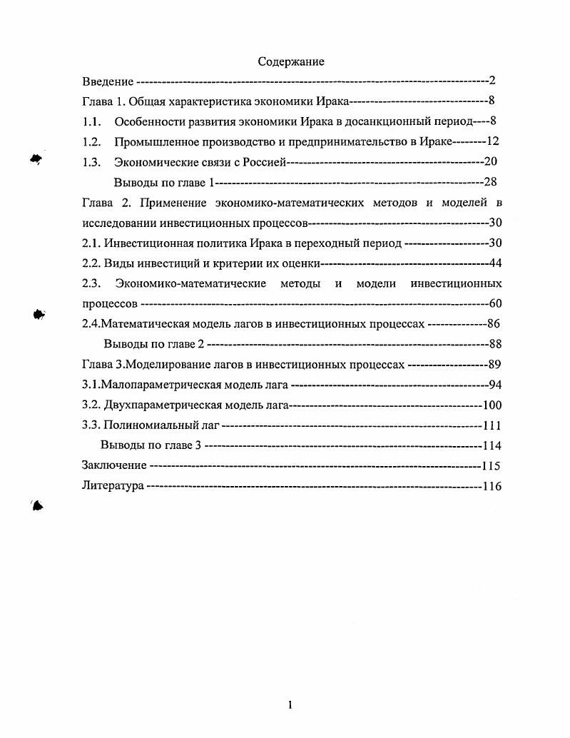 "Глава 1. Общая характеристика экономики Ирака