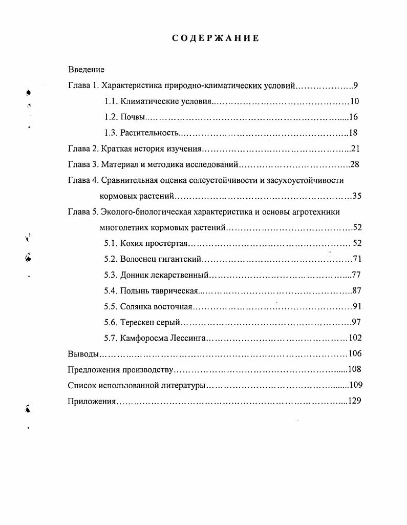 "Глава 1. Характеристика природноклиматических условий.