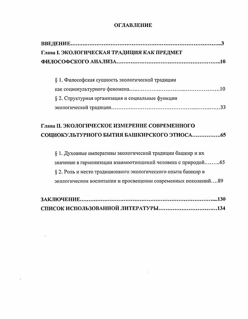 "Глава I. ЭКОЛОГИЧЕСКАЯ ТРАДИЦИЯ КАК ПРЕДМЕТ ФИЛОСОФСКОГО АНАЛИЗА.