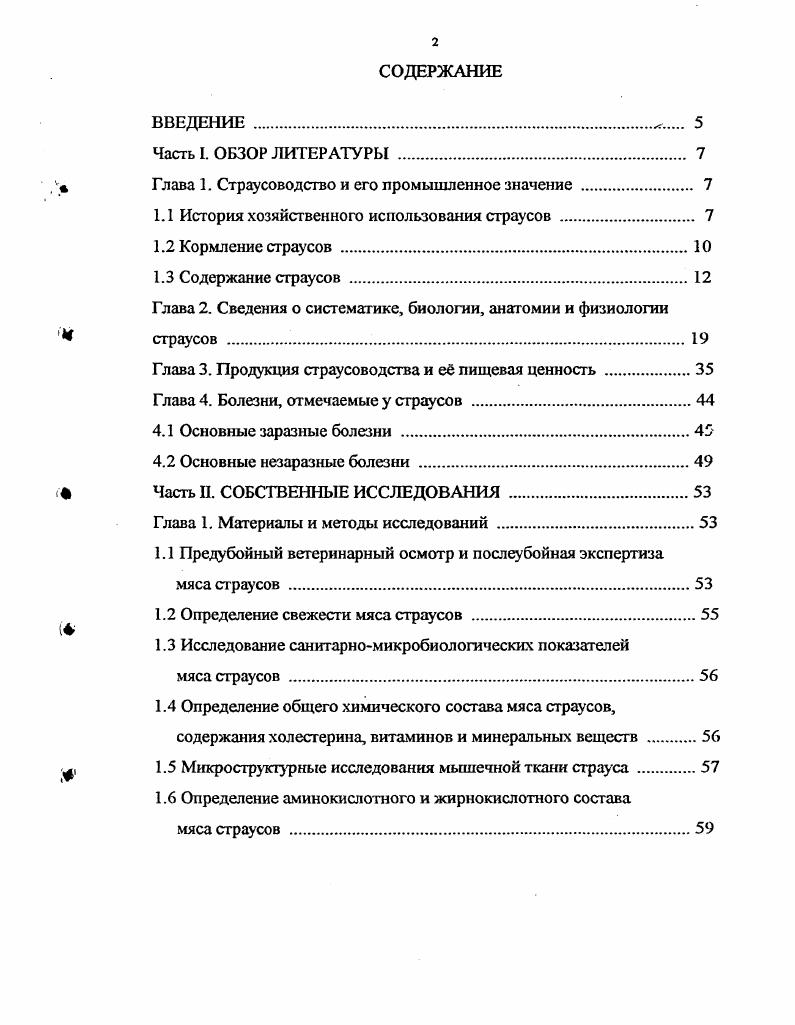"Глава 1. Страусоводство и его промышленное значение 