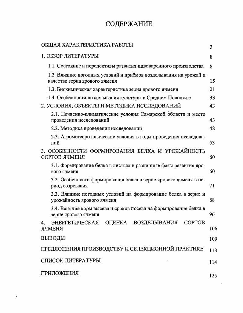 "1.1. Состояние и перспективы развития пивоваренного производства 