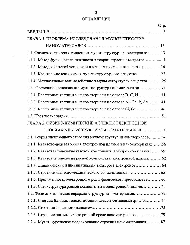 "ГЛАВА 1. ПРОБЛЕМА ИССЛЕДОВАНИЯ МУЛЬТИСТРУКТУР