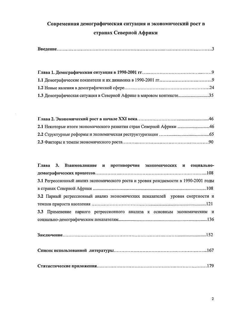 "Глава 1. Демографическая ситуация в гг