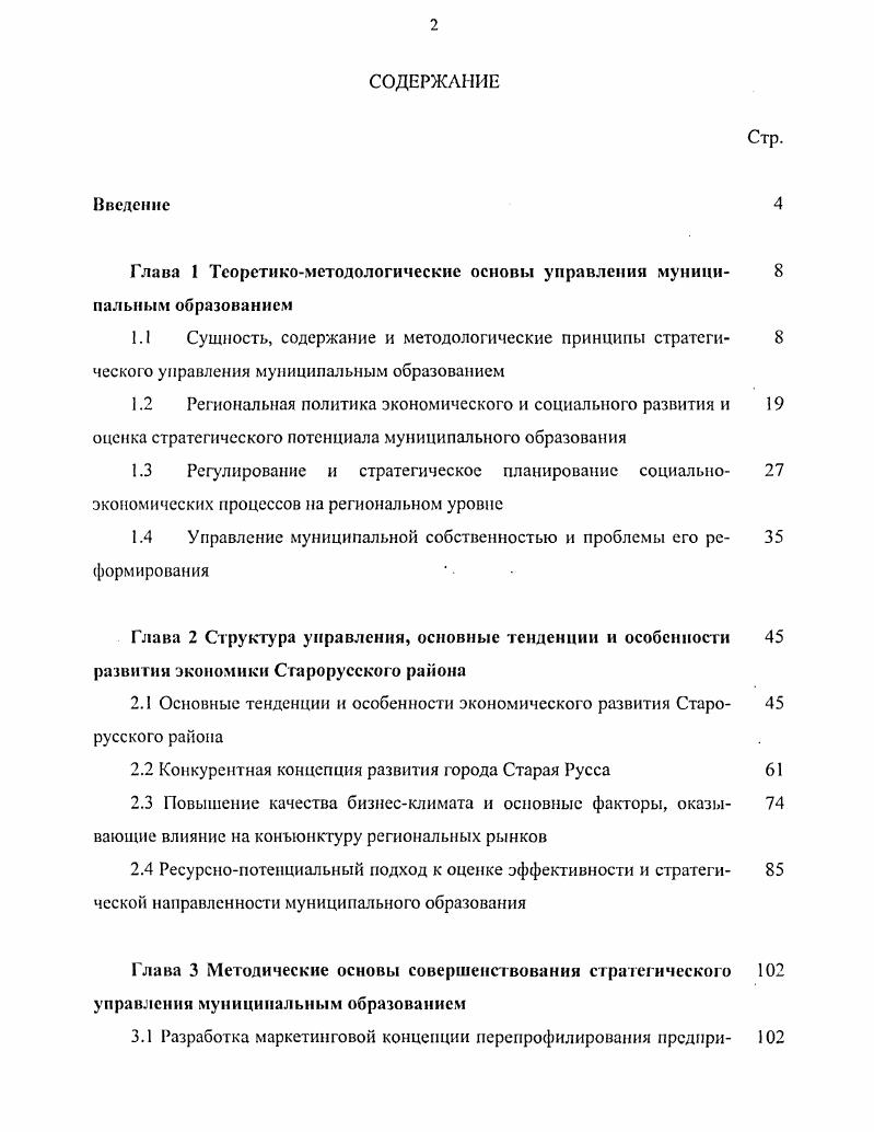 "﻿Глава 1 Теоретико-методологические основы управления муници