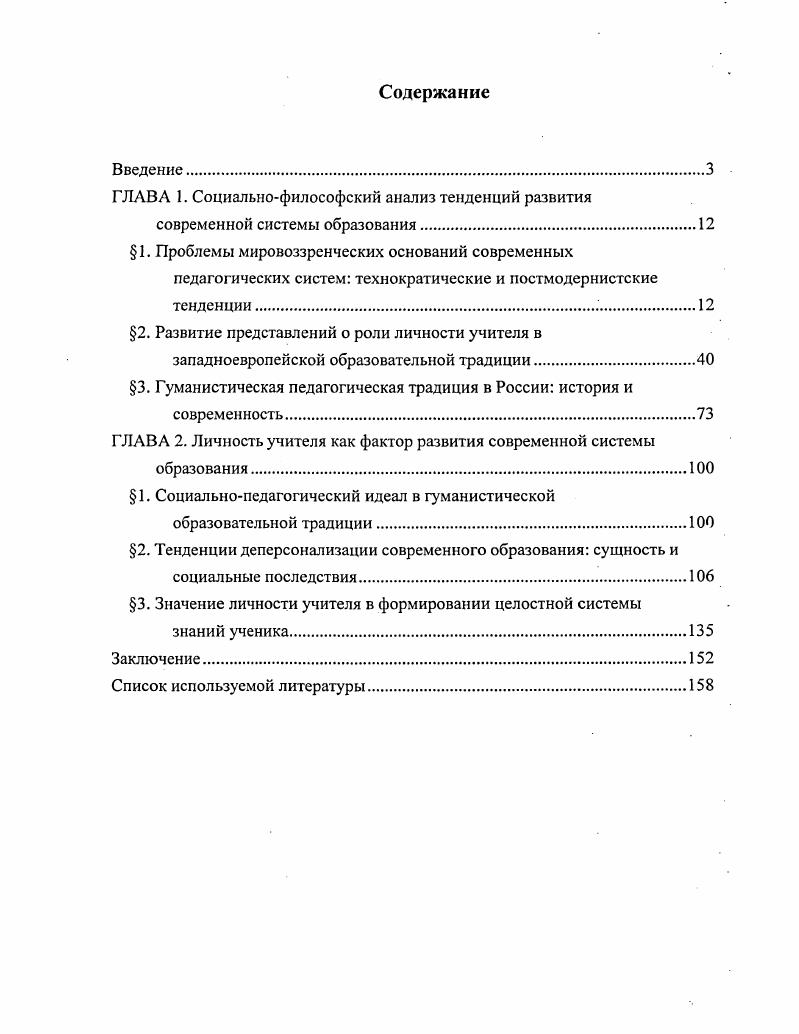 "ГЛАВА 1. Социальнофилософский анализ тенденций развития