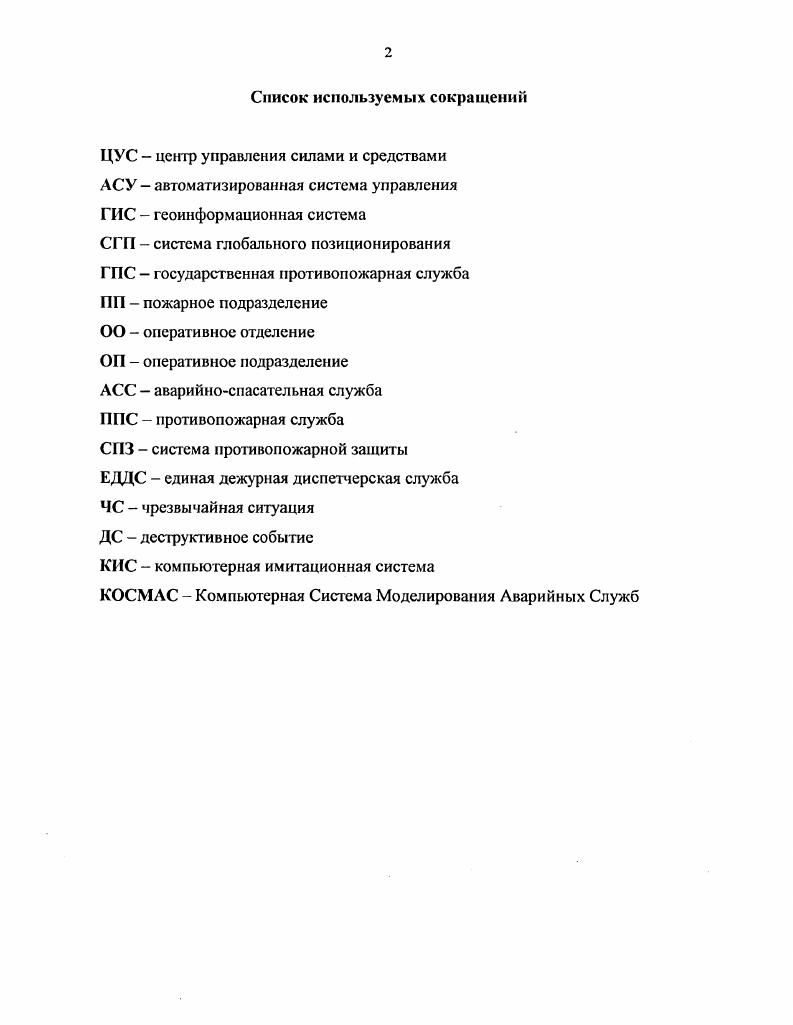 "1. Анализ системы противопожарной защиты города Москвы. 