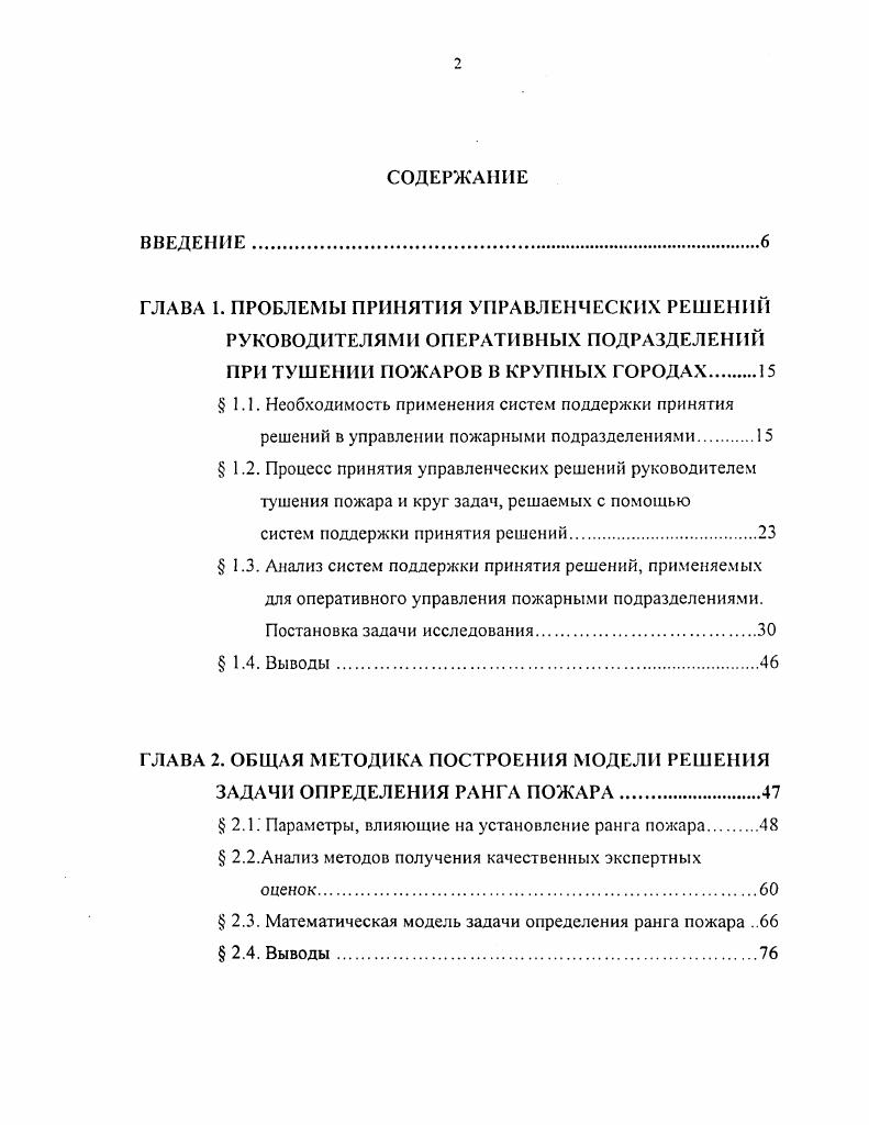"1.1. Необходимость применения систем поддержки принятия