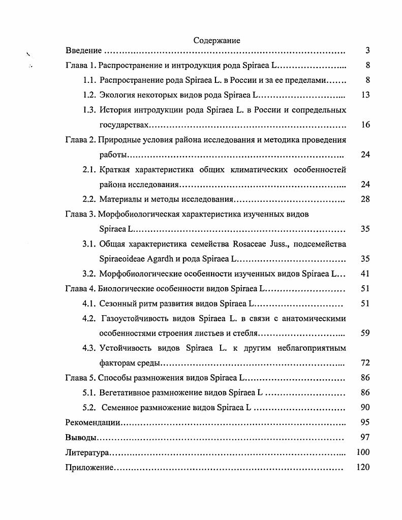 "Глава 1. Распространение и интродукция рода i . 