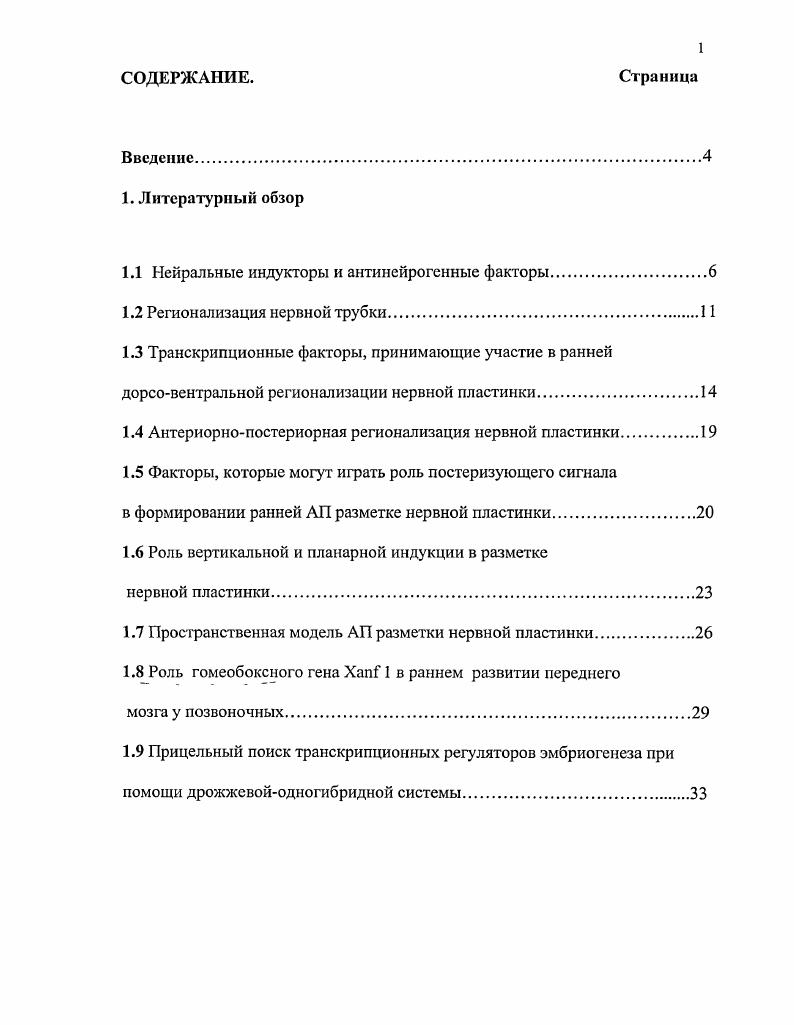 "1.1 Нейральные индукторы и антинейрогенные факторы
