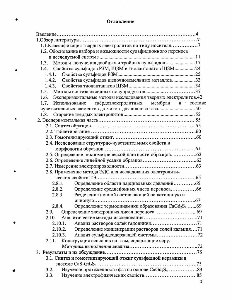 "1.1 .Классификация твердых электролитов по типу носителя.