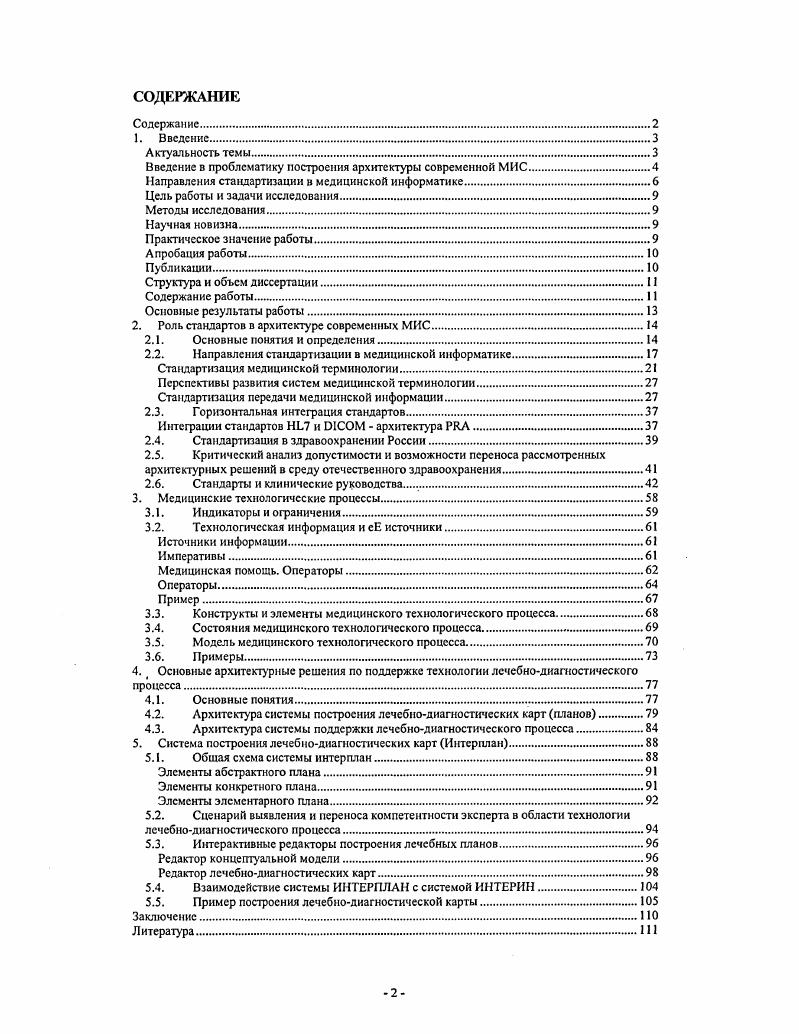 "Введение в проблематику построения архитектуры современной МИС