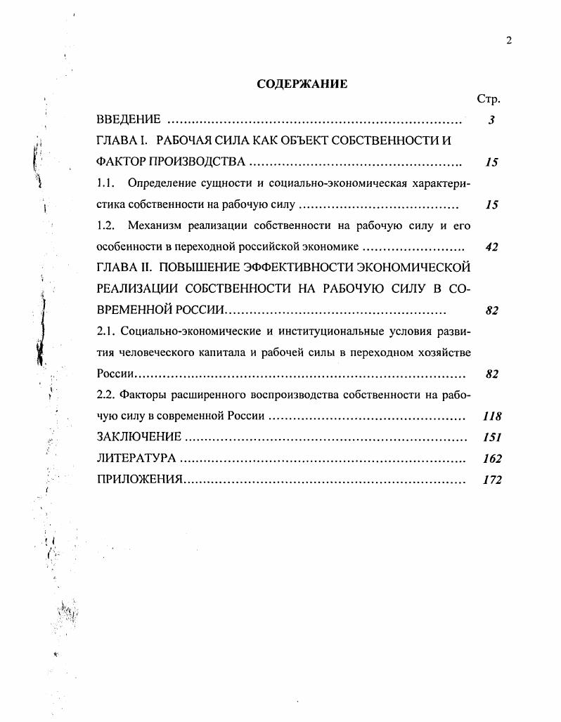 "ГЛАВА I. РАБОЧАЯ СИЛА КАК ОБЪЕКТ СОБСТВЕННОСТИ И ФАКТОР ПРОИЗВОДСТВА 